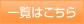 新着情報の一覧はこちら